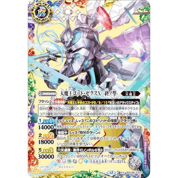 バトルスピリッツ 天魔王ゴッド・ゼクスX 3種各3枚セット バトル
