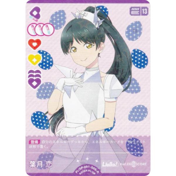菅叶和 PE＋ ラブライブカードゲーム ラブライブ！ オフィシャルカード