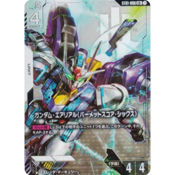 パラレル】ガンダムカードゲーム ST01-006 ガンダム・エアリアル(パー