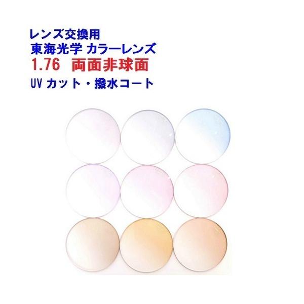 HOYA 東海光学 最高屈折率1.76 両面非球面 ベルーナ ZX-GO メガネ