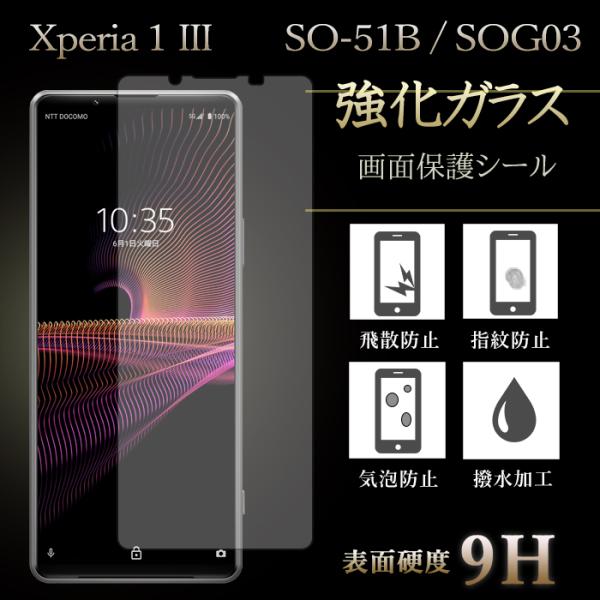 Xperia 1 III SO-51B SOG03 A101SO フィルム 保護フィルム 強化ガラス