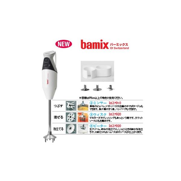 バーミックス （bamix） ガストロ M300 : スタイルキッチン - 通販