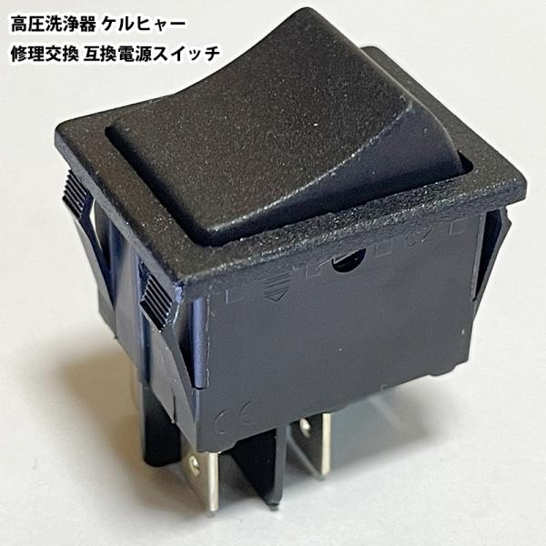 高圧洗浄機KARCHER ケルヒャーのスイッチは消耗品 K5 K4 K3 K2