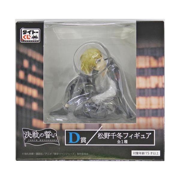 タイトーくじ 東京リベンジャーズ 決戦の誓い D賞 松野千冬 フィギュア