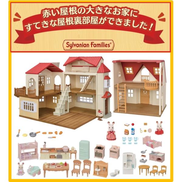 エポック社（EPOCH） 赤い屋根の3階建ての大きなお家が作れる