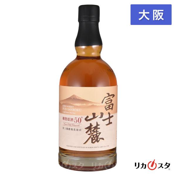 キリン（KIRIN） 富士山麓 樽熟原酒 50度 700ml 箱無し 大阪府内発送