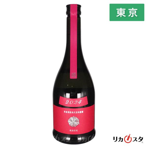 新政酒造 2024 秋櫻 2本セット 新政 日本酒 コスモス 秋櫻 colors 2024