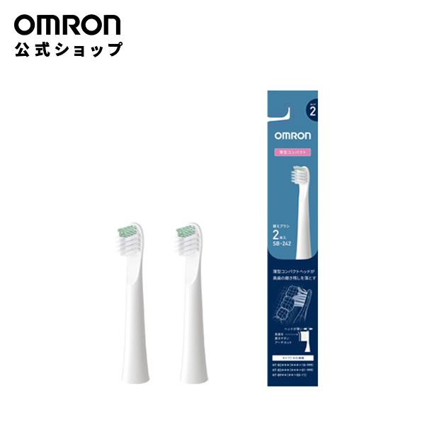 オムロン（OMRON） 公式 薄型コンパクトヘッドブラシ （タイプ2） SB