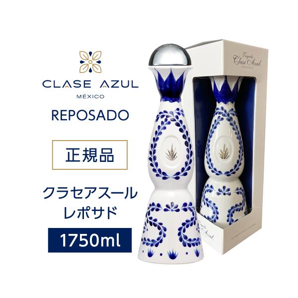数量限定 正規品 クラセアスール レポサド 大容量 1750ml 40度 箱入り