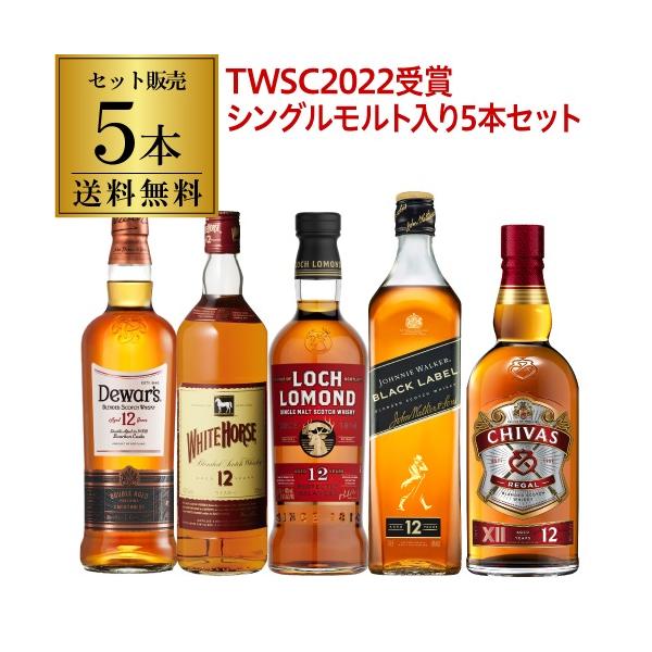 ウイスキー セット 飲み比べ 詰め合わせ 送料無料 すべて12年もの