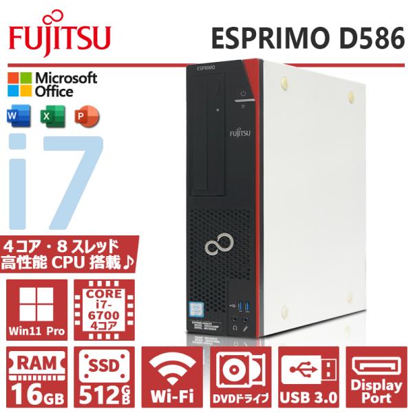 FMV-ESPRIMO 富士通 ESPRIMO D586 第6世代 Core i7 メモリ 16GB SSD