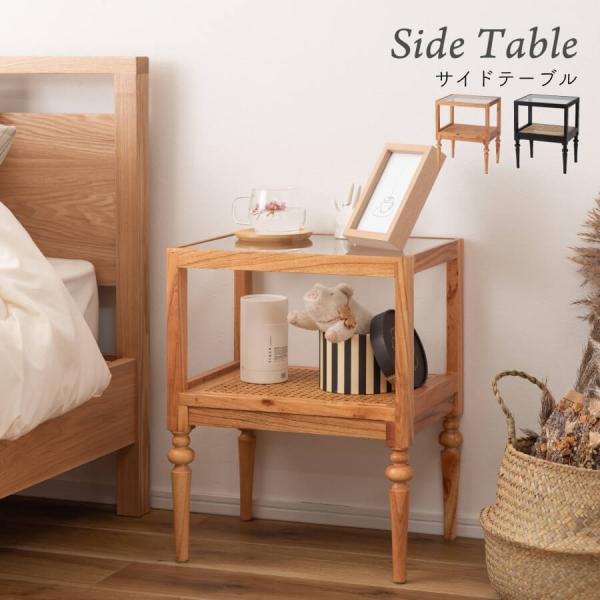 東谷 サイドテーブル ベッドサイドテーブル ソファサイドテーブル 木製