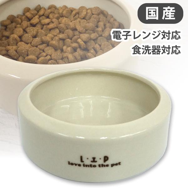 L・I・P（リップ） 犬 食器 LIP4050 こぼしにくいペット用フード