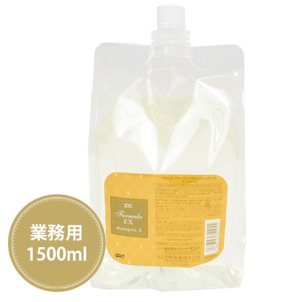 犬 シャンプー ゾイック ファーメイクEX シャンプーA 1500ml 詰替ミニ