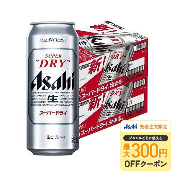 スーパードライ あすつく ビール 送料無料 アサヒ 500ml×48本/2ケース