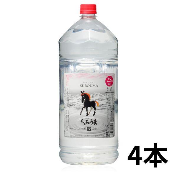 神楽酒造 くろうま 焼酎 25度 4L 4000ml ペット 1ケース 4本 麦焼酎