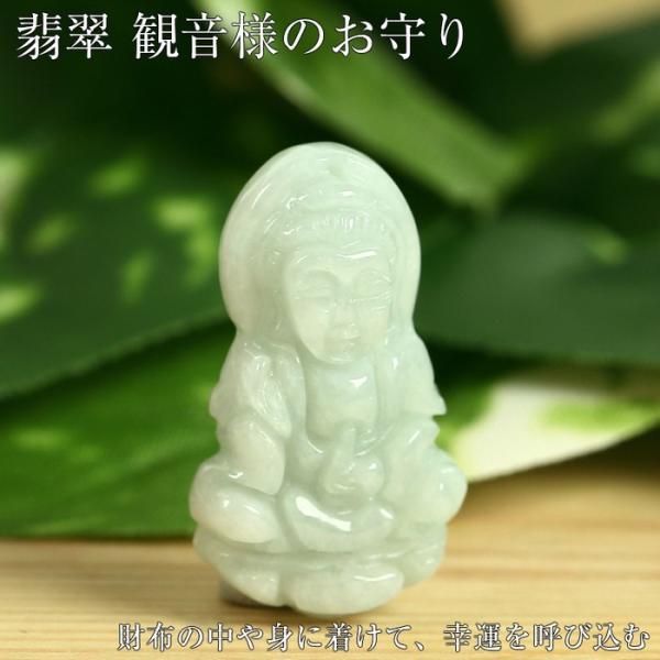 翡翠 お守り 観音様 jade ミャンマー 原石 ひすい ヒスイ