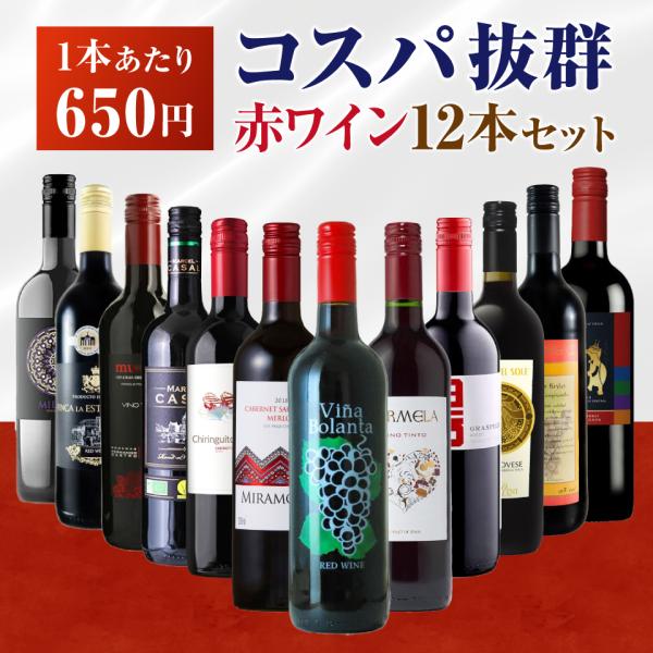 送料無料】オーガニックワイン入り＜1本あたり650円(税込)＞コスパ最強