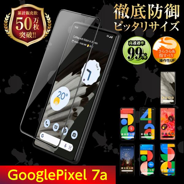 Google Pixel pixel7a 保護フィルム ガラスフィルム グーグル ピクセル