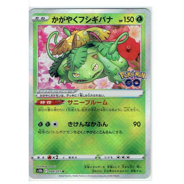 ポケモンカードゲーム S10b 004/071 かがやくフシギバナ : モトナ