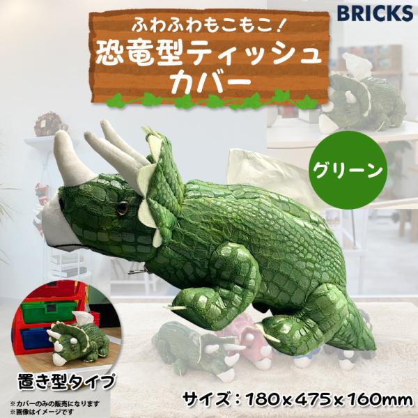 ティッシュケース ティッシュカバー 置き型 ぬいぐるみ FKDST-GRN 8360
