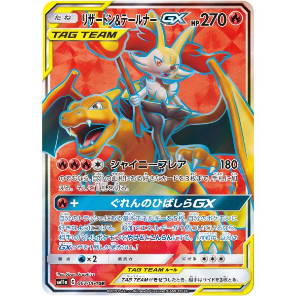 PSA10 リザードン＆テールナーGX SR SM11a リミックスバウト SR