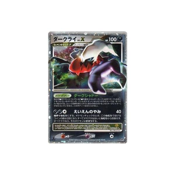 ダークライ LV.X ダークライLV.X(-)(☆)(DP-DP03-092)｜ポケカ通販サイト