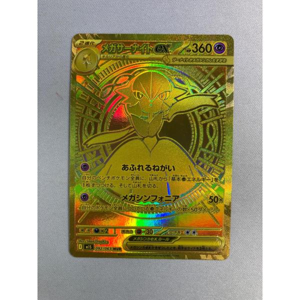 PSA10】メガサーナイトex MUR M1S092/063 メガシンフォニア PSA10