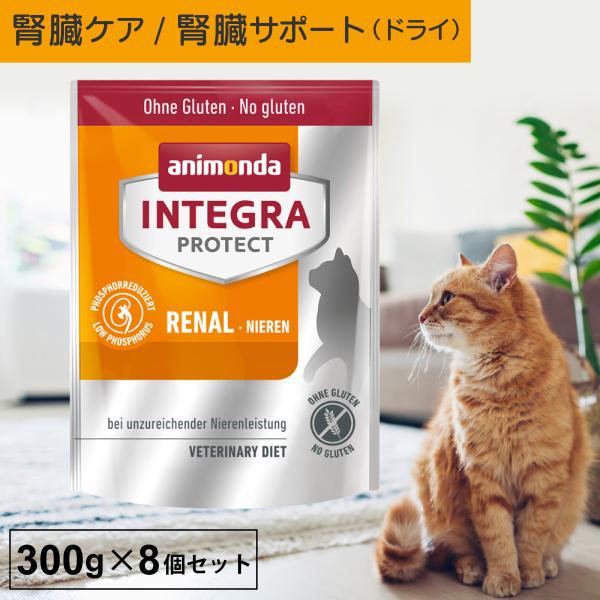 アニモンダ、インテグラPROTECT 腎臓サポート、 鴨肉 32個セット、猫用
