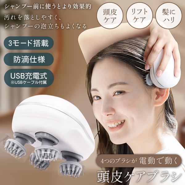 電動 ヘッドスパ 頭皮マッサージ 4ブラシ独立可動 赤色LED光ケア