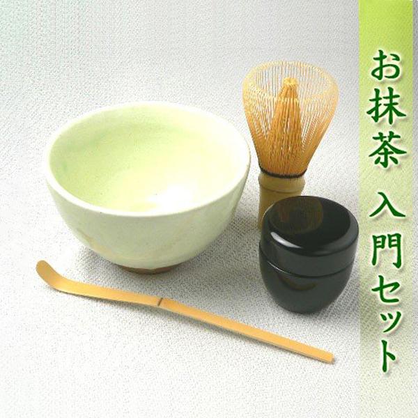 お抹茶入門セット お手軽に抹茶を楽しんでいただける入門セット 抹茶椀