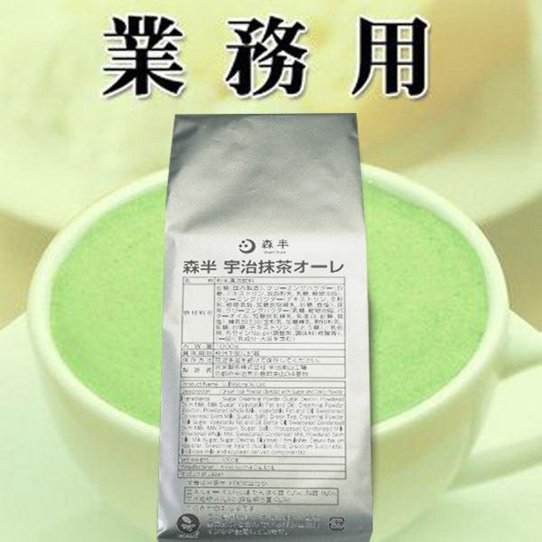 業務用 泡立つ抹茶オーレ 1kg袋 とってもクリーミーな抹茶ラテ 抹茶