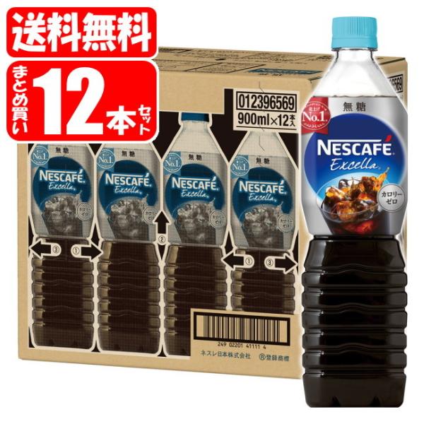 ネスレ ネスカフェ エクセラ ボトルコーヒー 無糖 900ml×12本 PET (缶
