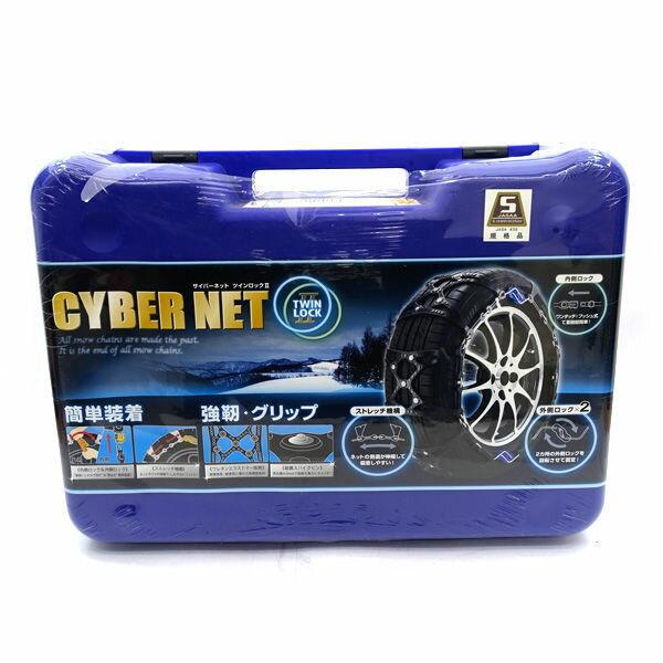 非金属 タイヤチェーン サイバーネット ツインロック2 CT13