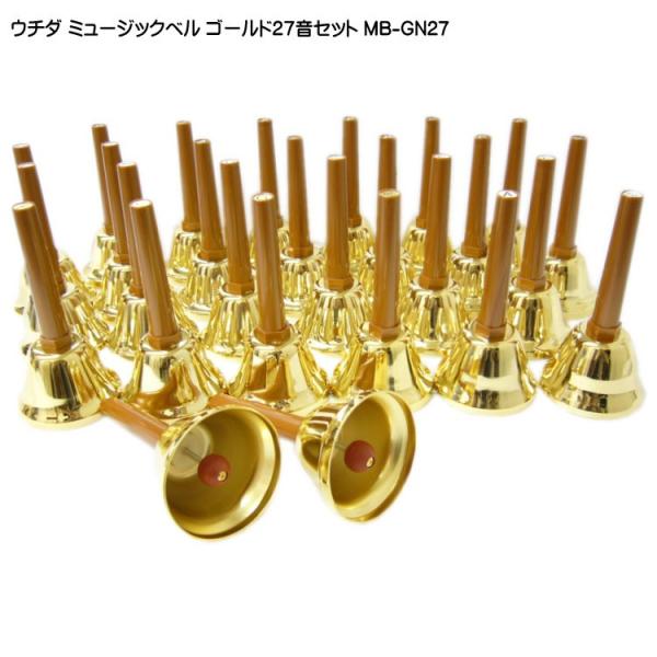 ウチダミュージックベル ハンドベル ゴールド27音 MB-GN どれみふぁ
