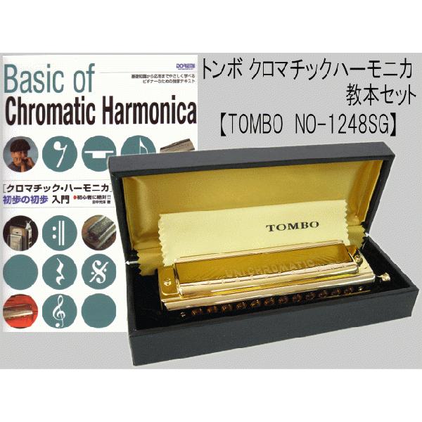 TONBO（新輝合成） TOMBO トンボ 日本製 ユニクロマチックハーモニカ