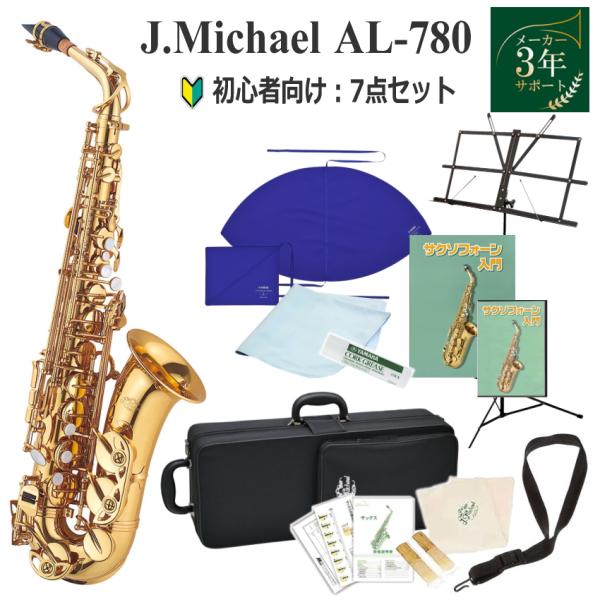 J.Michael アルトサックス AL-780 彫刻あり 入門 初心者 管楽器 J