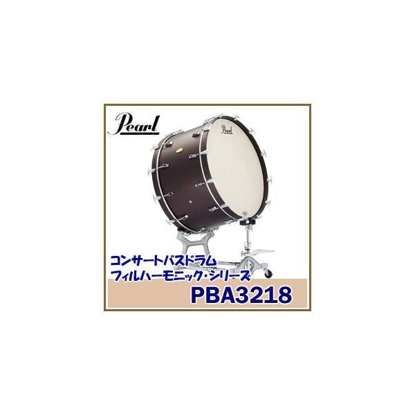 Pearlパール コンサートバスドラム 32インチ×18インチ bassdrum