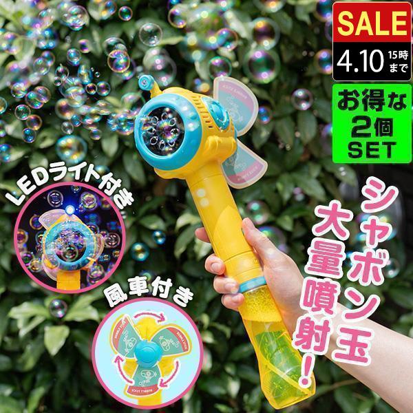 RiZKiZ シャボン玉 電動 バブルステッキ 潜水艦型 2個組 おもちゃ