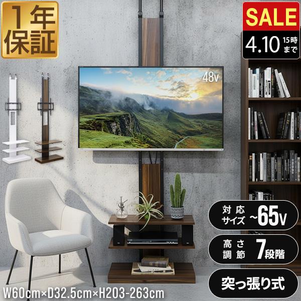 テレビスタンド 壁寄せ 壁掛け風 突っ張り式 テレビ台 棚付き 32〜65型