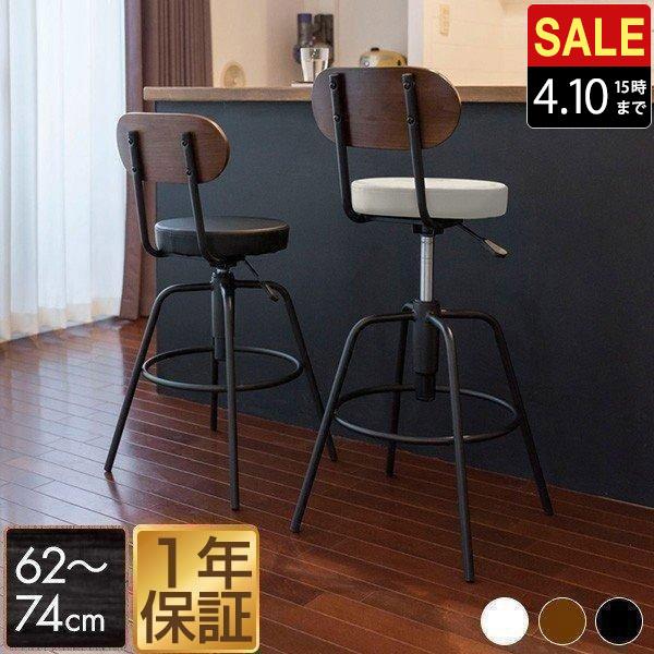 カウンターチェア 椅子 バースツール 昇降式 バーチェア 背もたれ付き