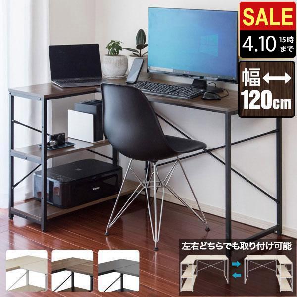 パソコンデスク 幅120cm L字型 収納ラック一体型 省スペース PCデスク