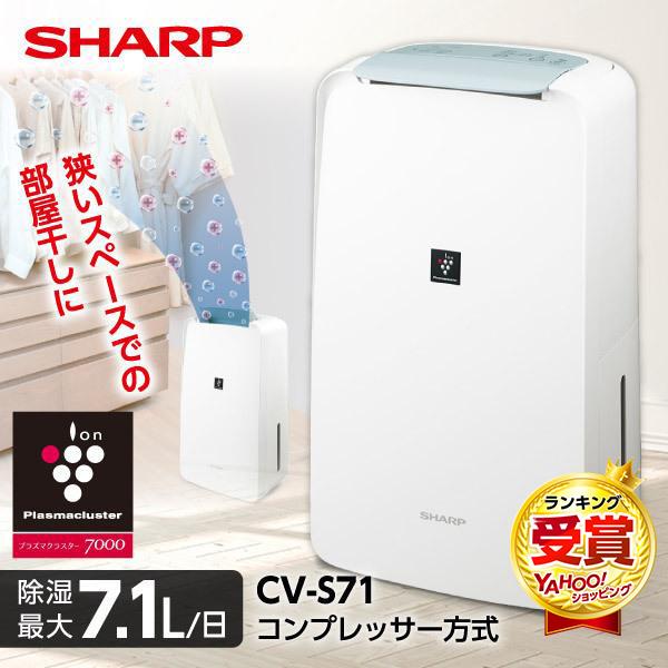 SHARP（シャープ） 除湿機 衣類乾燥 コンプレッサー 家庭用