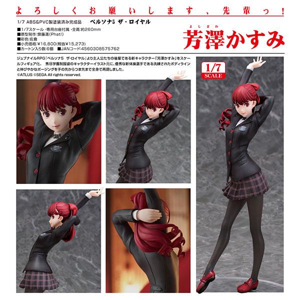 ペルソナ5 ザ・ロイヤル 芳澤かすみ[ファット・カンパニー] : まち