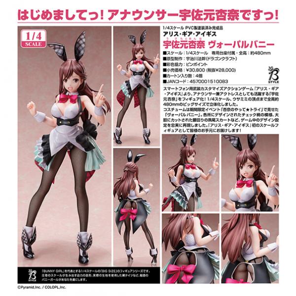 アリス・ギア・アイギス 宇佐元杏奈 ヴォーパルバニー[FREEing] : まち