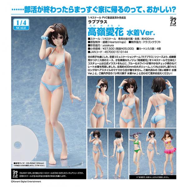 ラブプラス 高嶺愛花 水着Ver.[FREEing] : まちキャラ Yahoo!店 - 通販