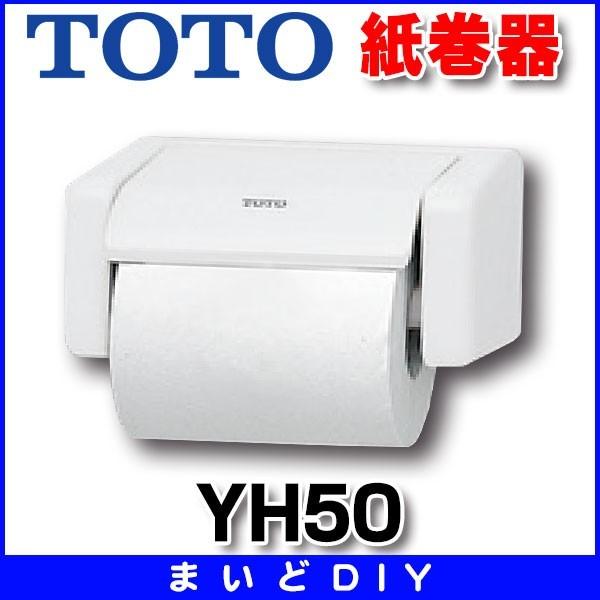 TOTO アクセサリー TOTO YH50 紙巻器 樹脂製 [□] : まいどDIY - 通販