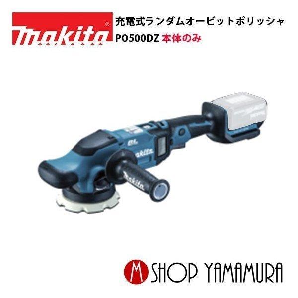 マキタ（makita） 【正規店】 125mm充電式ランダムオービット