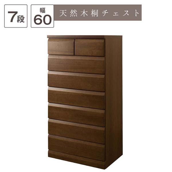 木製ダークブラウンチェスト 7引き出し 【公式通販】