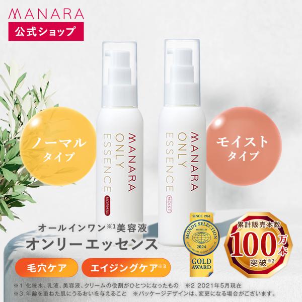 マナラ 公式 MANARA マナラオンリーエッセンス 美容液 100ml